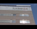 患者の名前と手術動画43件が流出した可能性　九州大学病院、研究室の端末にサイバー攻撃