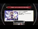 9連奏 何回目でクリアするでしょう？ 天地遍く治めるは[X]Ⅶ条の神光 LUNATIC X 【東方ダンマクカグラ ファンタジア・ロスト】