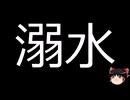 【ゆっくり朗読】ゆっくりさんと不思議な病気 その771