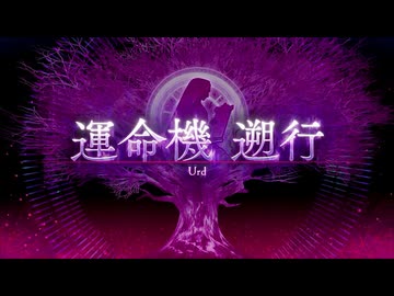 【Fate/Grand Order】 ？？？編 郷愁永巡刻盤 パスト･カルデア 第8節