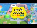 893組コレクションわくわく生活XIX