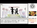 【SCP紹介】SCP-1565-JP【雰囲気作りはまず花束から】