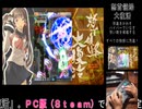 楽しく！怒首領蜂大復活を一周挑戦