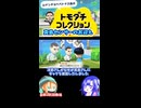 【トモダチコレクション】【 ゆっくり実況】＃３