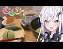 【和菓子動画祭】名古屋で和菓子を堪能するアリアルさん【Coefont】