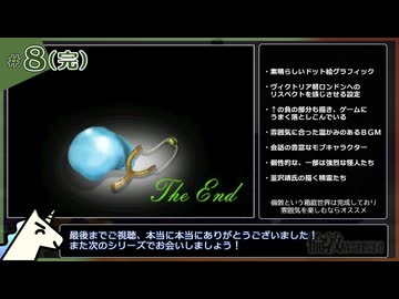 【PS1/RTA】倫敦精霊探偵団 any% 4時間1分56秒 part.8/8(完)【ゆっくり解説】