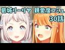 学園アイドルマスター 葛城リーリヤ 親愛度コミュ 30話