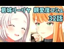 学園アイドルマスター 葛城リーリヤ 親愛度コミュ 32話