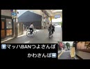 マッハつよさんぽvsかわさんぽ