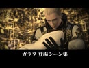 【FF14】ガラフ 登場シーン集｜黄金 7.0