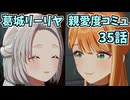 学園アイドルマスター 葛城リーリヤ 親愛度コミュ 35話