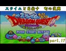 スライムと目指す　町の復興【スライムもりもりドラゴンクエスト】実況プレイ動画 part17