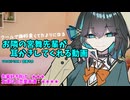 【ASMRモドキ】お隣の宮舞先輩が耳かきしてくれる動画【宮舞モカ】