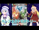 パーフェクトビクトリー,デュエルマスターズボイスロイド解説、
