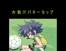パワパフZ 　バターカップ　９話見た感想