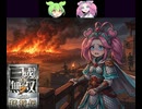 迫真・三國無双7 ｳｨﾋ もうしょうがねぇな　 蜀編・夷陵の戦い前編【part17】【ずんだもん ＆ 四国めたん】