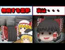 【ゆっくり茶番】反応しない謎の霊夢？