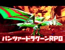 AZEL◆これがパンツァードラグーンのRPG【実況】14