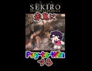 【SEKIRO】赤鬼に金の力で勝つ