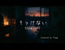 そっけない【歌ってみた】＠ゆーぐ