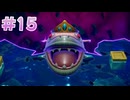 【実況】ゼルダの伝説 知恵のかりもの　プレイ日記 part15