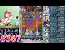 【FEH】エストライクな飛空城#367