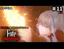 【縛り実況】江戸を回復禁止で戦い抜く part11【Fate/SR】