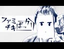 ファミチキばっかり