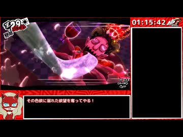 【RTA】P5R 全コープMAX 真エンド HARD 13:57:22 part3