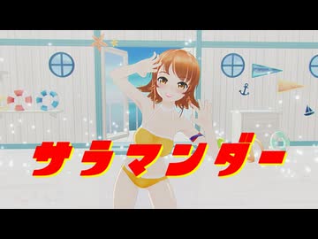 【sdPBR480】『サラマンダー』　リアリー　【艦これ】