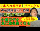 【伊佐議員が盛大に自爆】謝罪に追い込まれる事態に「サナエトークンが！」と矛先をずらすもGDPの間違いや野党２０人からの中傷ビデオ依頼の発覚でだんまりになってしまう #伊佐議員