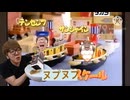 がんばれ設っグス　ヌプヌプスケール＆CMだなぁ、そうにきまってる