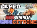 【春日部つむぎ・四国めたん】絶対死なない超防衛CITRINE つむぎのだらだらwarframeプレイ日記 番外編【warframe】