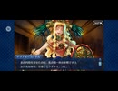 【FGO】バビロニア17