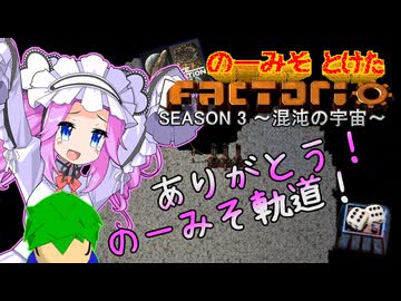 のーみそとけたふぁくとりおS3 #29【SE+ランダムレシピ/Factorio】