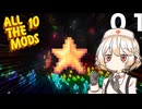 【All the Mods 10】TTちゃんは星がほしい！！＃１