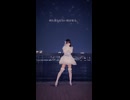 【emo】ノンフィクション/≒JOY【踊ってみた】