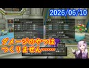 【DQ10】No.1548 冥雲魔神の勲章がようやく完成しました【CV：結月ゆかり】