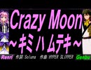【GENBU&Renri】Ｃｒａｚｙ Ｍｏｏｎ～キミ ハ ムテキ～【カバー曲】