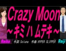 【Reiko＆Reiji】Ｃｒａｚｙ Ｍｏｏｎ～キミ ハ ムテキ～【カバー曲】