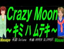 【Masayo＆Masao】Ｃｒａｚｙ Ｍｏｏｎ～キミ ハ ムテキ～【カバー曲】