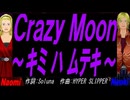 【Naomi＆Naoki】Ｃｒａｚｙ Ｍｏｏｎ～キミ ハ ムテキ～【カバー曲】