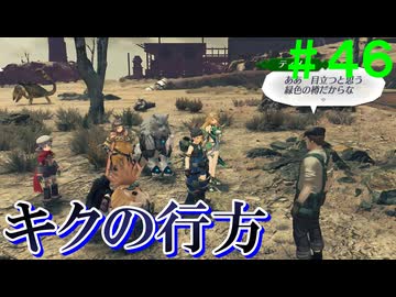 【実況】＃４６ 手掛かりは樽の中に【Xenoblade2】