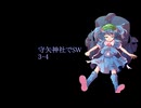【東方卓遊戯】守矢神社でSW3-4【ソード・ワールド2.5】
