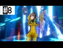 #8 ペルソナ5Xたん (ネタバレあり)
