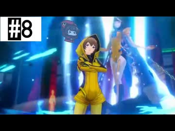 #8 ペルソナ5Xたん (ネタバレあり)