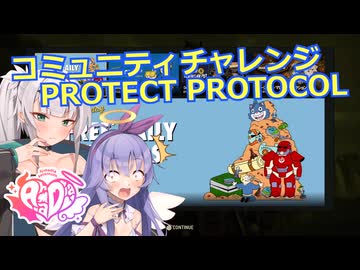 【Fallout76】コミュニティチャレンジ PROTECT PROTOCOL【COEIROINK実況】