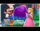 【実況】髭のおっさん、再び銀河に散る。『スーパーマリオギャラクシー2』part19