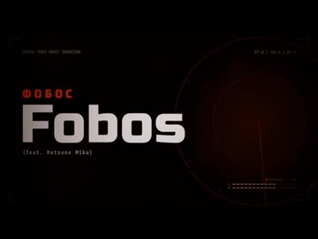 Fobos (feat. Hatsune Miku)