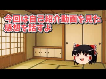【第六回10秒投稿祭参加動画】自己紹介祭動画を見た感想を話すよ